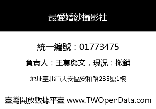 最愛婚紗攝影社