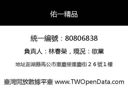 佑一精品