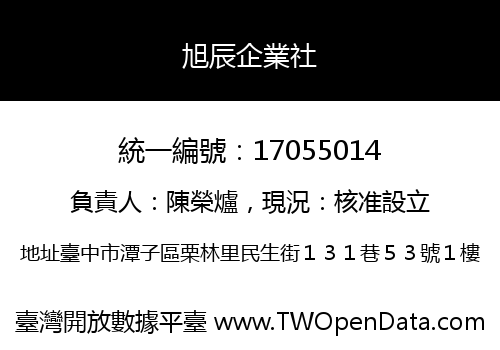 旭辰企業社