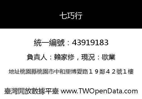 七巧行