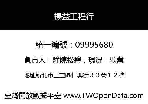 揚益工程行