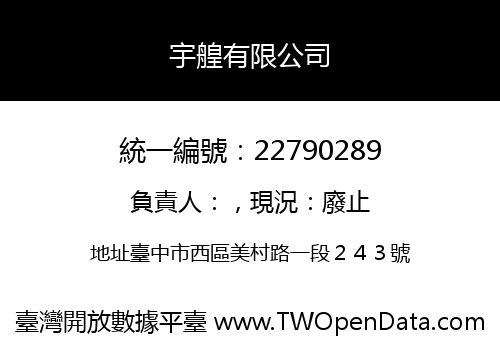 宇艎有限公司