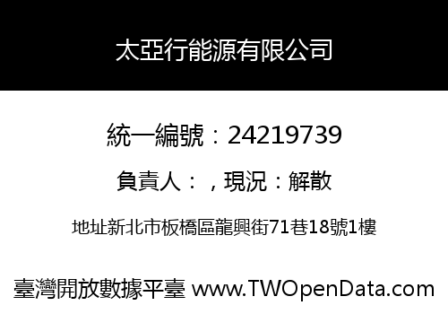 太亞行能源有限公司