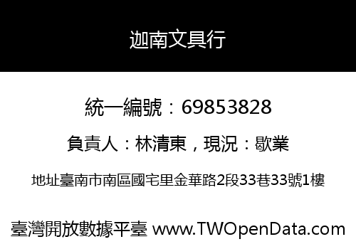 迦南文具行