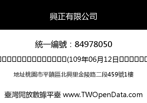 興正有限公司