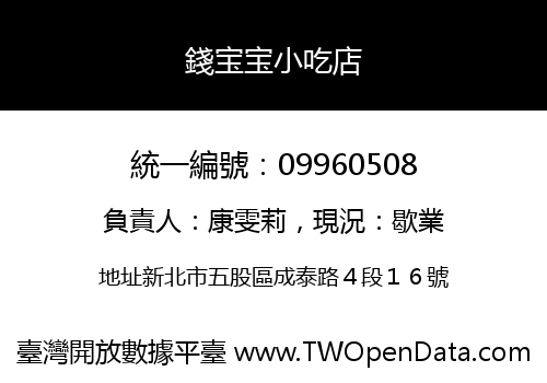 錢宝宝小吃店