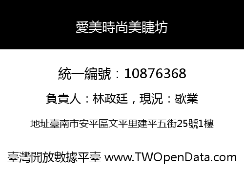 愛美時尚美睫坊