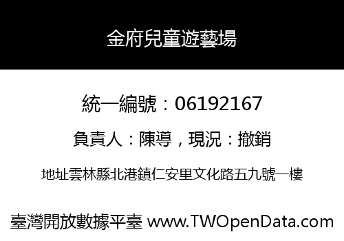 金府兒童遊藝場