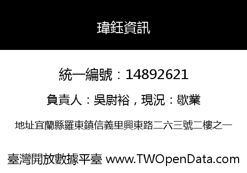 瑋鈺資訊