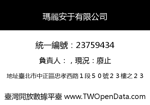 瑪麗安于有限公司