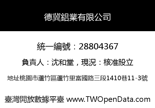 德冀鋁業有限公司