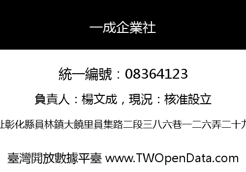 一成企業社