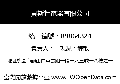 貝斯特電器有限公司