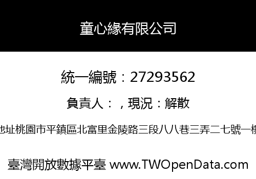童心緣有限公司