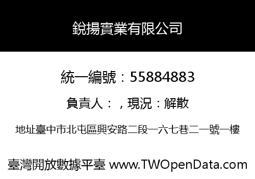 銳揚實業有限公司