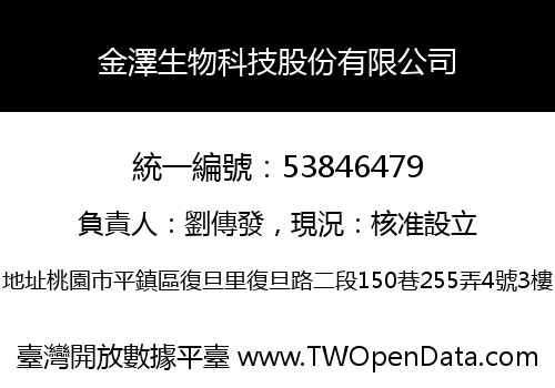 金澤生物科技股份有限公司