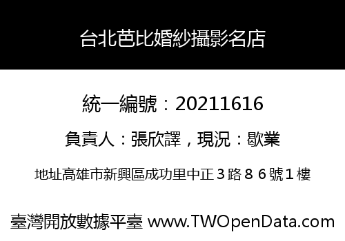台北芭比婚紗攝影名店