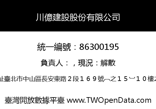川億建設股份有限公司