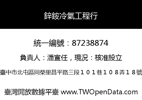鋅銨冷氣工程行