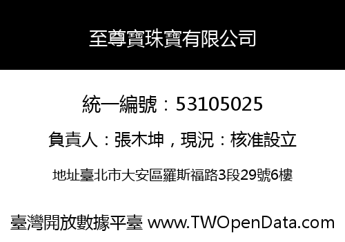 至尊寶珠寶有限公司