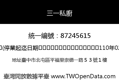 三一私廚
