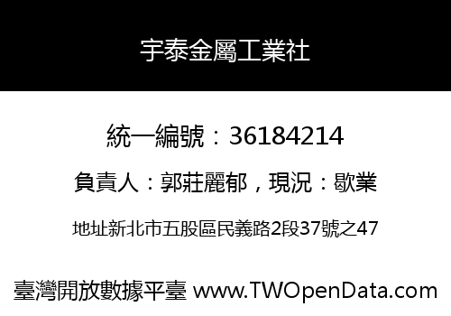 宇泰金屬工業社