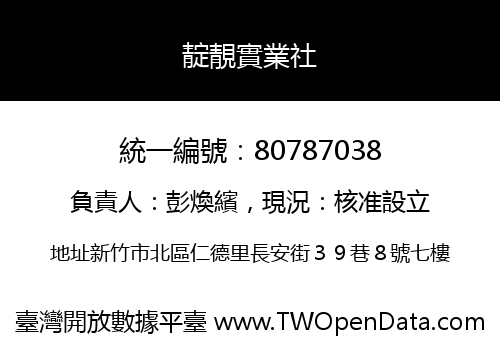 靛靚實業社