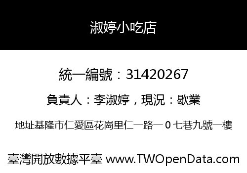 淑婷小吃店