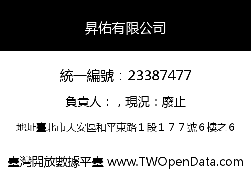 昇佑有限公司