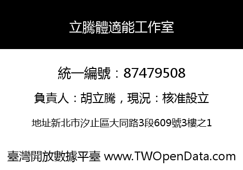 立騰體適能工作室