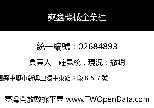 奭鑫機械企業社