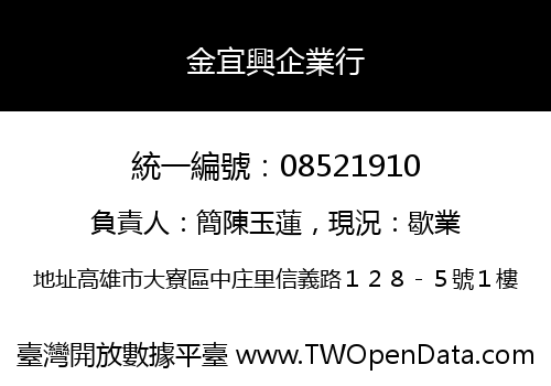 金宜興企業行