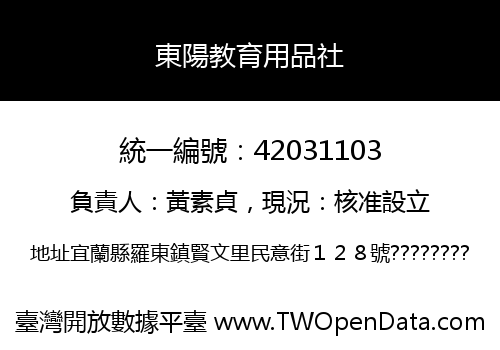 東陽教育用品社