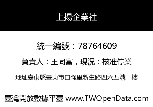 上揚企業社