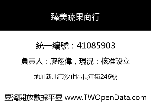 臻美蔬果商行