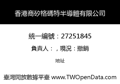 香港商矽格碼特半導體有限公司