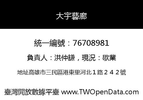 大宇藝廊