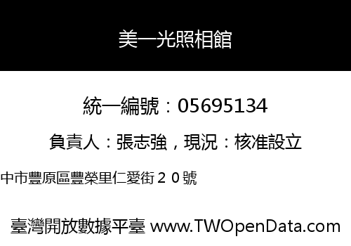美一光照相館