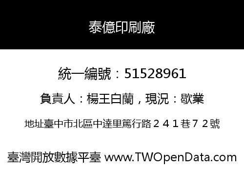泰億印刷廠
