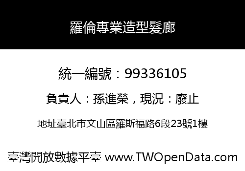 羅倫專業造型髮廊