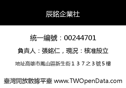 辰銘企業社