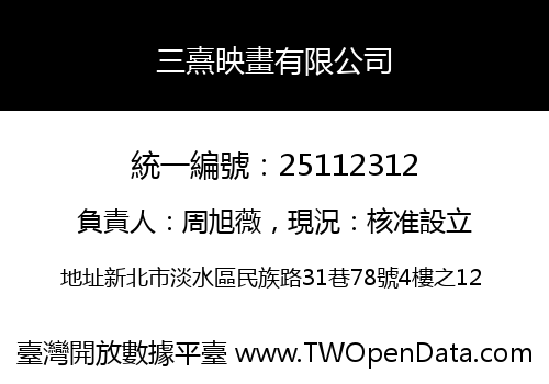 三熹映畫有限公司