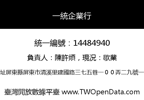 一統企業行