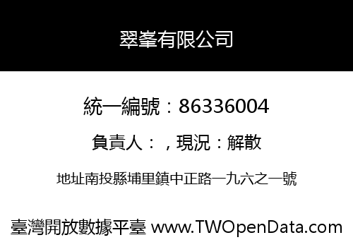 翠峯有限公司