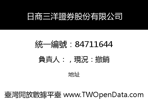 日商三洋證券股份有限公司