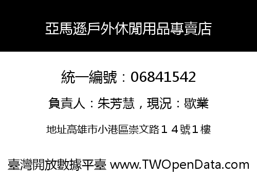 亞馬遜戶外休閒用品專賣店