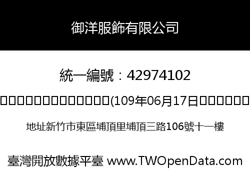 御洋服飾有限公司