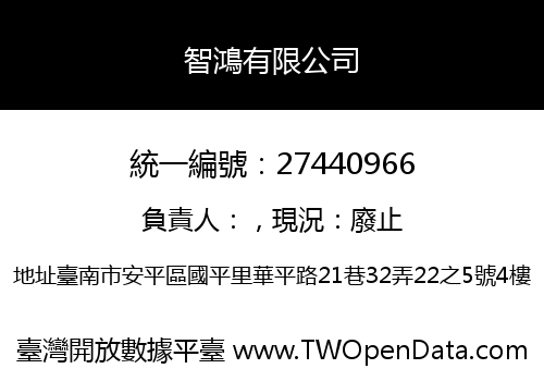 智鴻有限公司