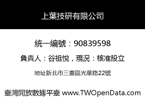 上葉技研有限公司