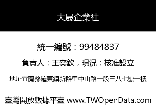 大晟企業社